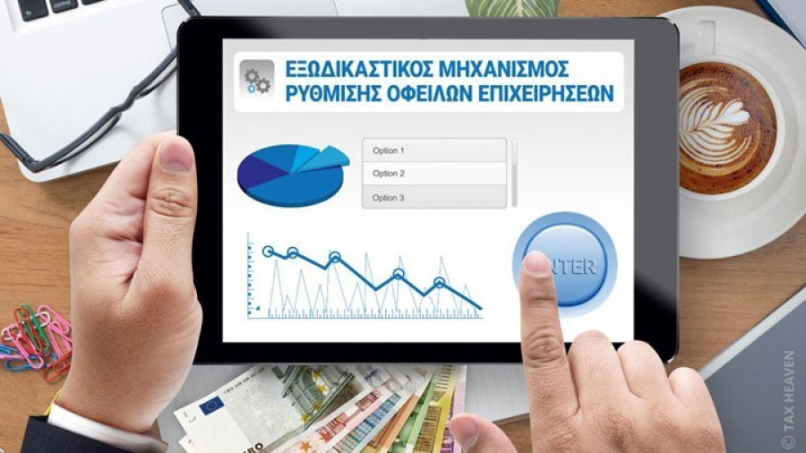 Εξωδικαστικός Μηχανισμός - Σεραφείμ Σωτηριάδης - Νέα
